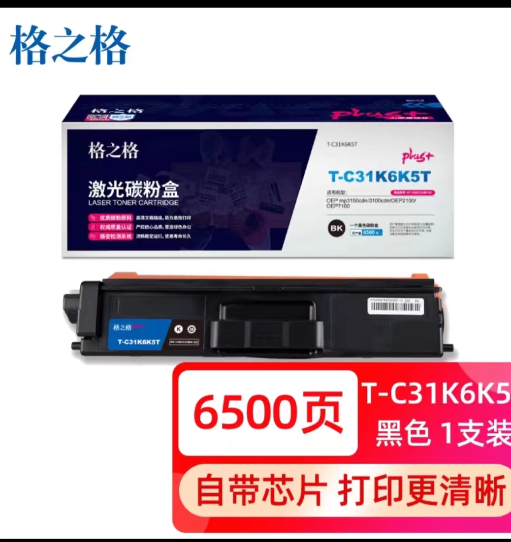 格之格/G&G T-C31C6K5T 粉盒 適用于光電通MP3100CDN/MP3105CDN
